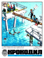 Обложка для Крокодил, 1973 , № 14.pdf